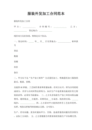 服装外发加工合同范本(1).docx