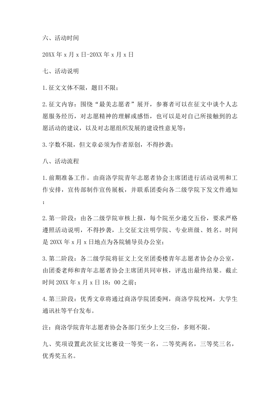 校园最美志愿者策划书.docx_第2页