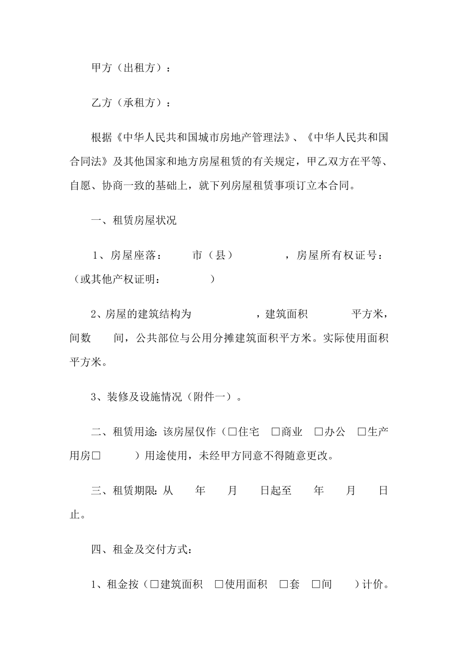 [合同协议]福建省房屋租赁合同.doc_第2页