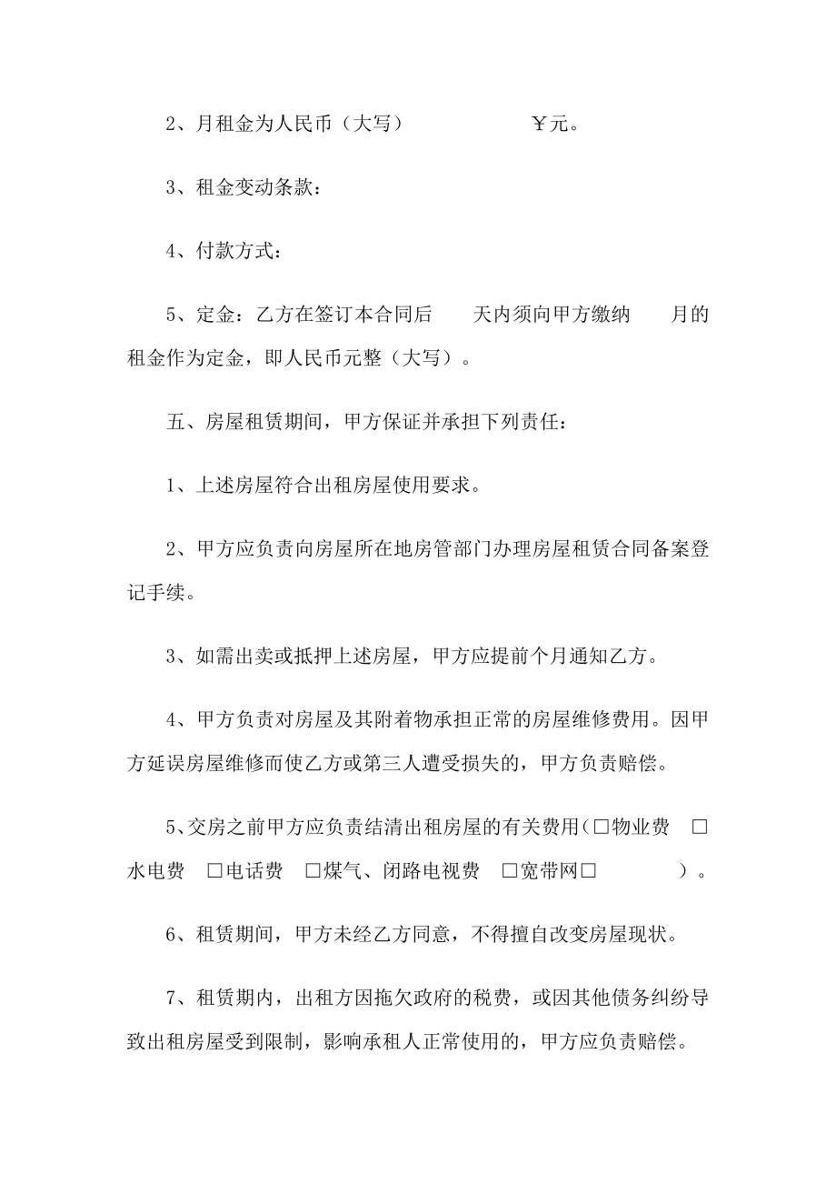 [合同协议]福建省房屋租赁合同.doc_第3页