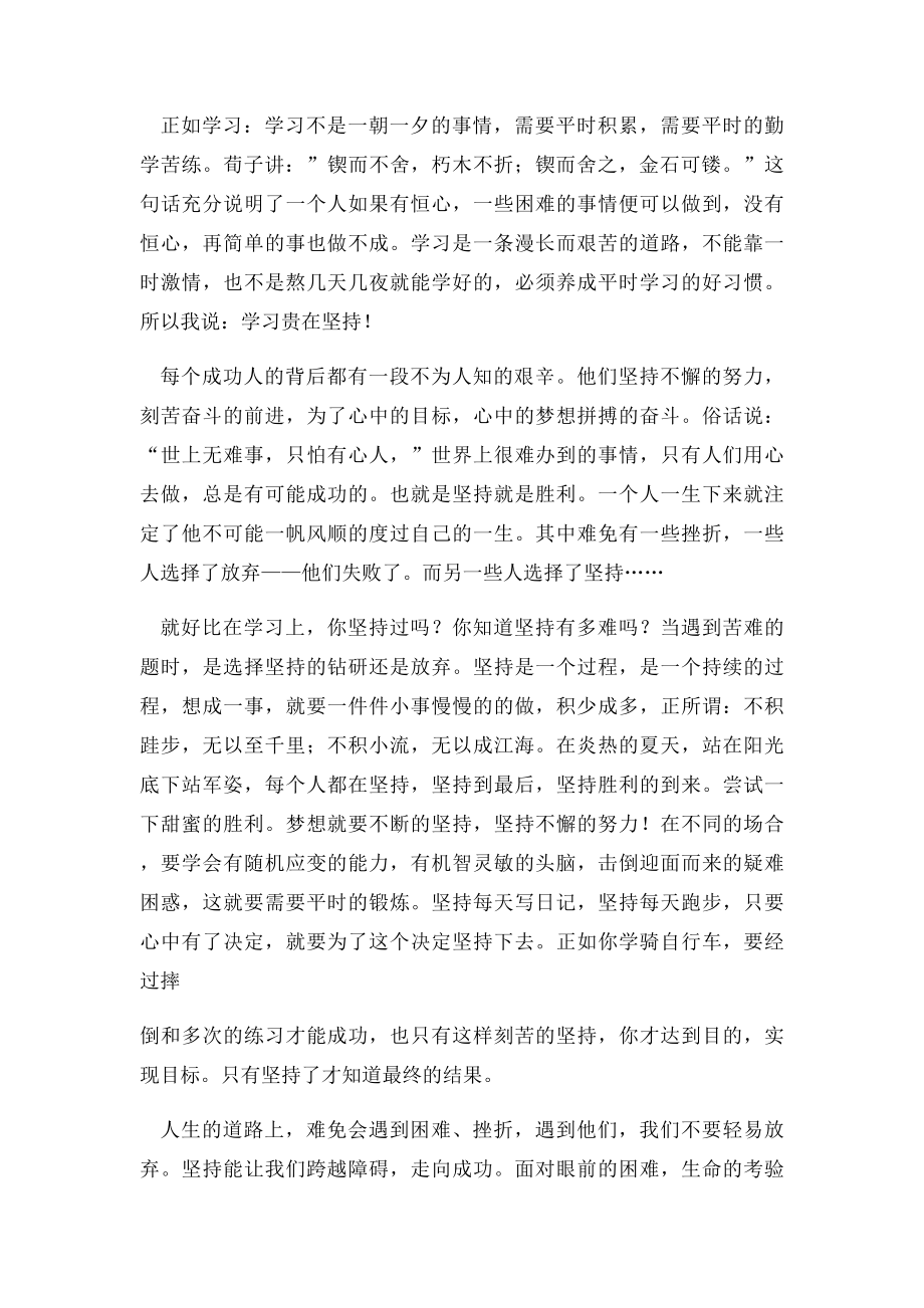 梦想的坚持.docx_第2页