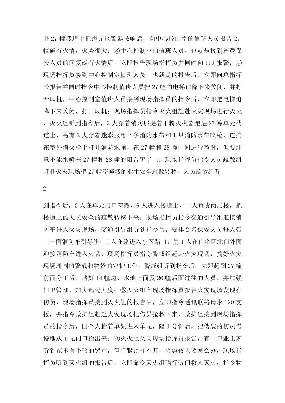 物业公司消防演练工作详细计划.docx_第2页