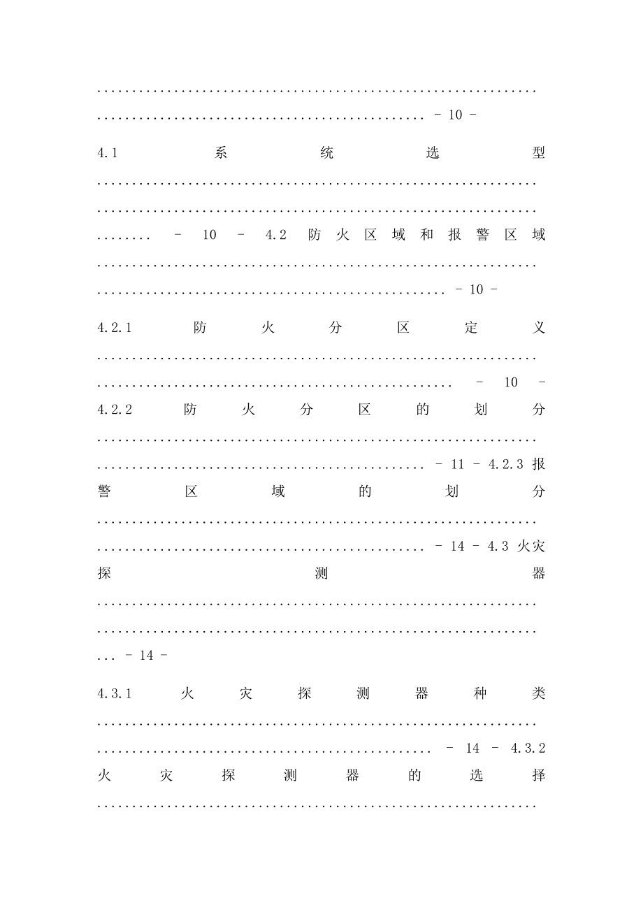 火灾自动报警系统设计毕业论文.docx_第3页