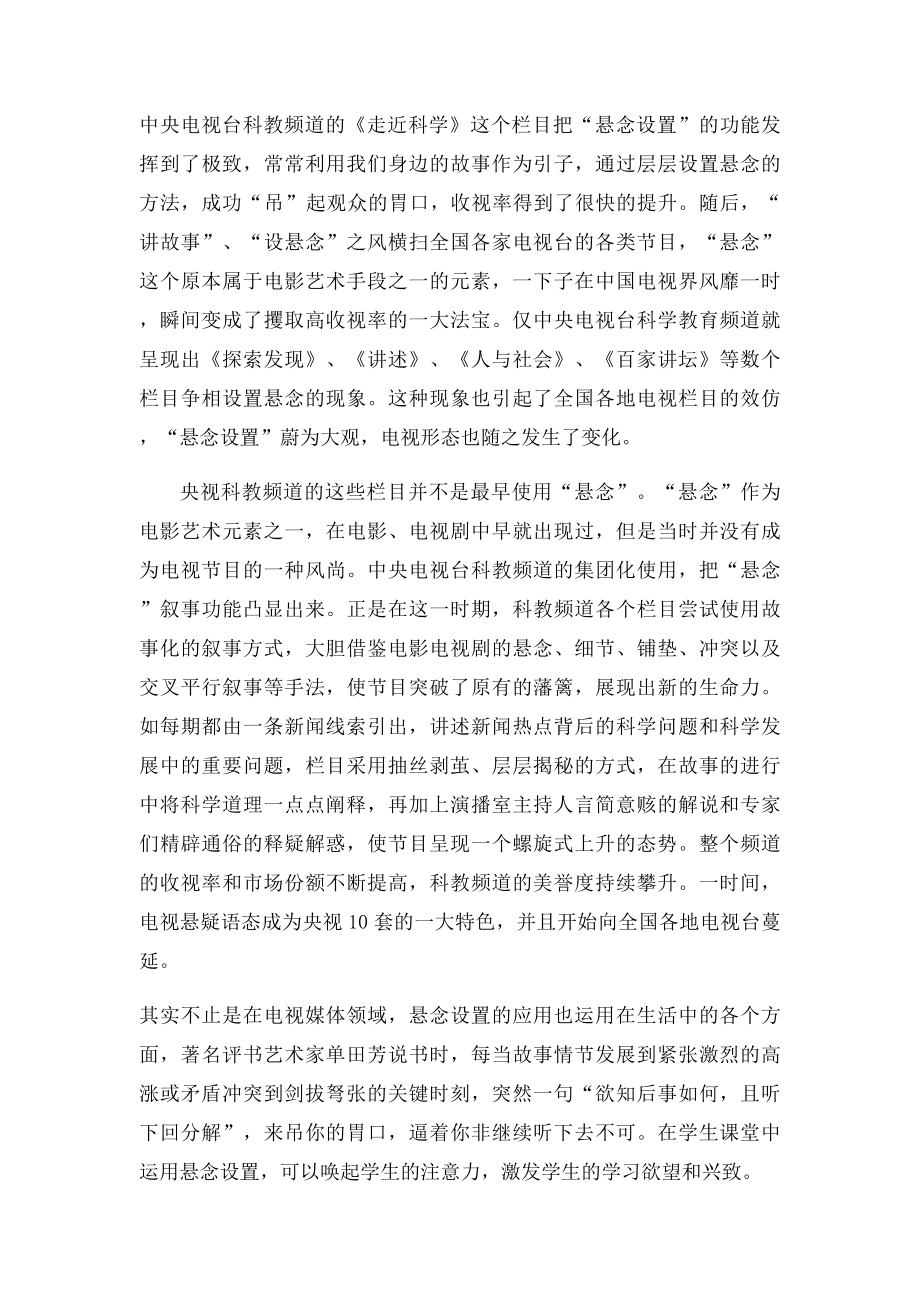 浅谈悬念设置的作用和应用.docx_第2页