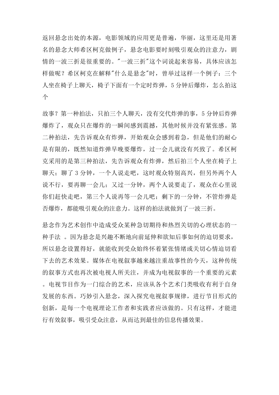 浅谈悬念设置的作用和应用.docx_第3页