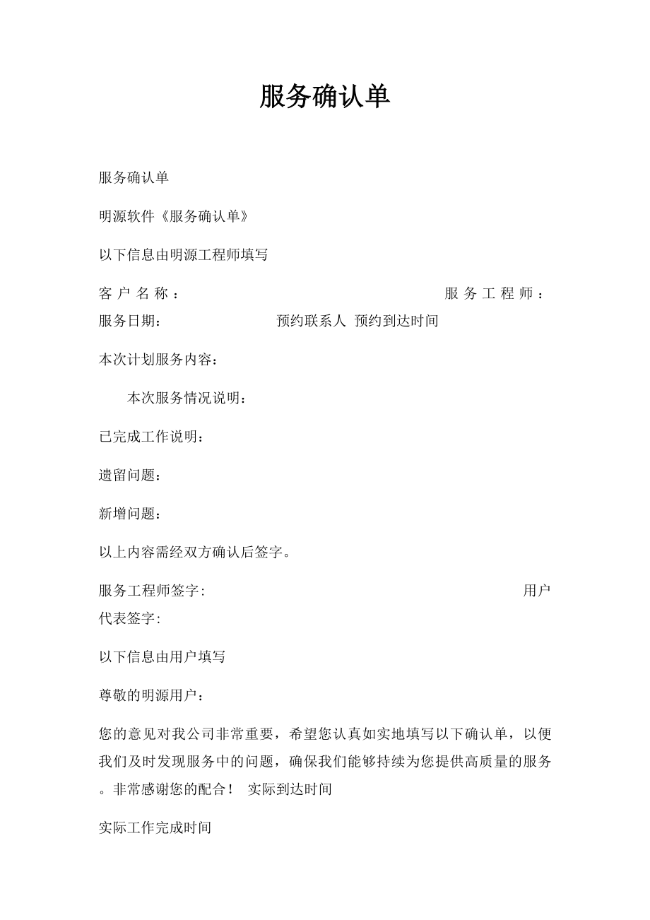 服务确认单.docx_第1页