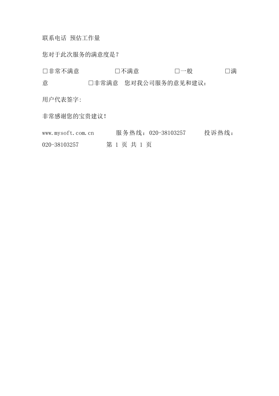 服务确认单.docx_第2页