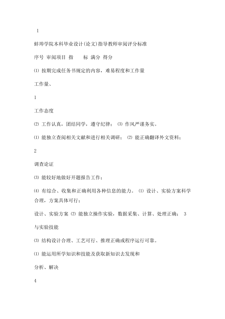 毕业设计 指导教师评语表.docx_第2页