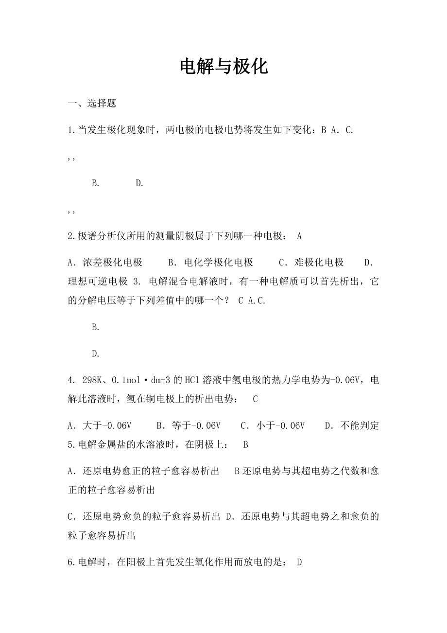 电解与极化.docx_第1页