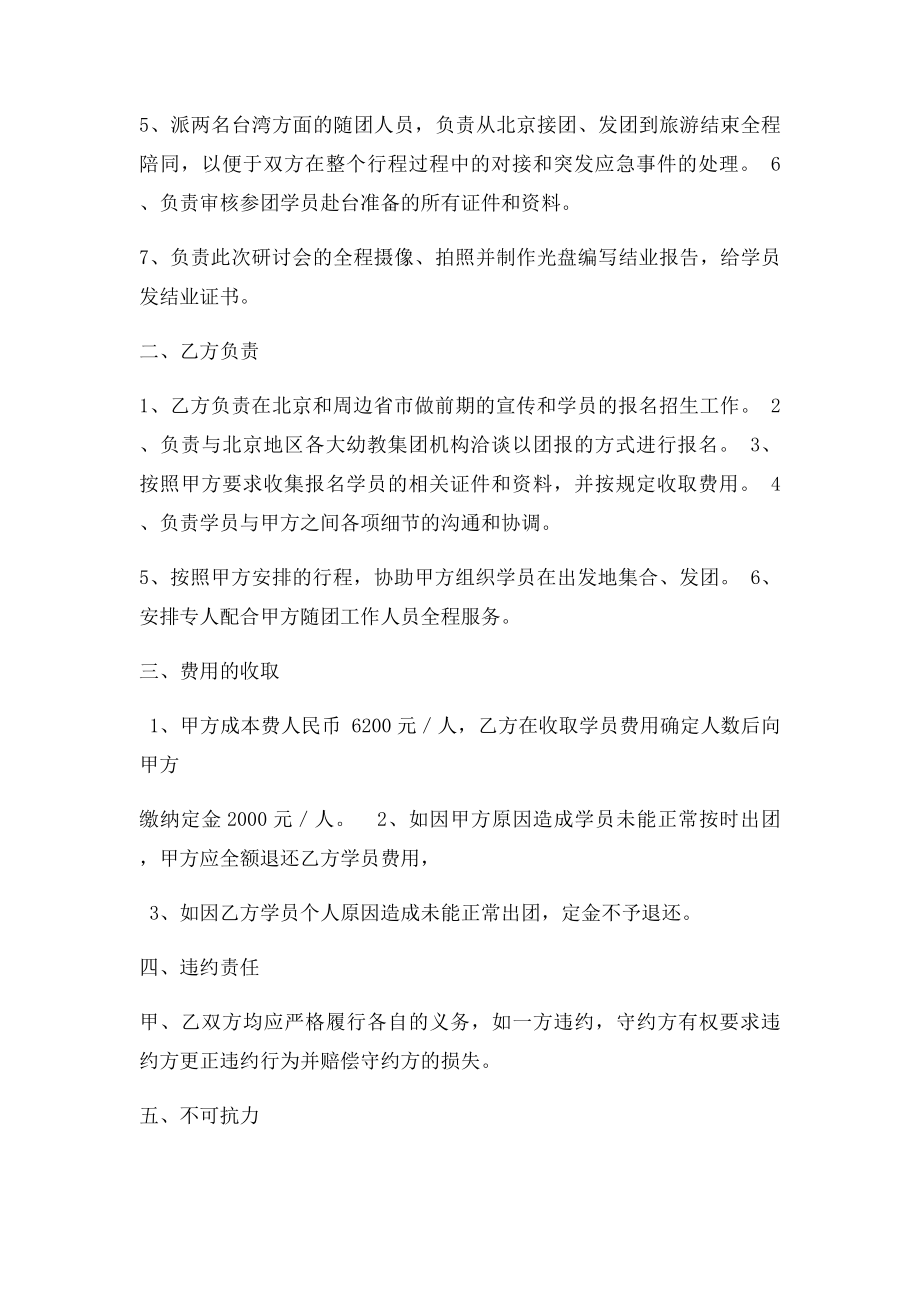 智能教育机构合作协议.docx_第2页