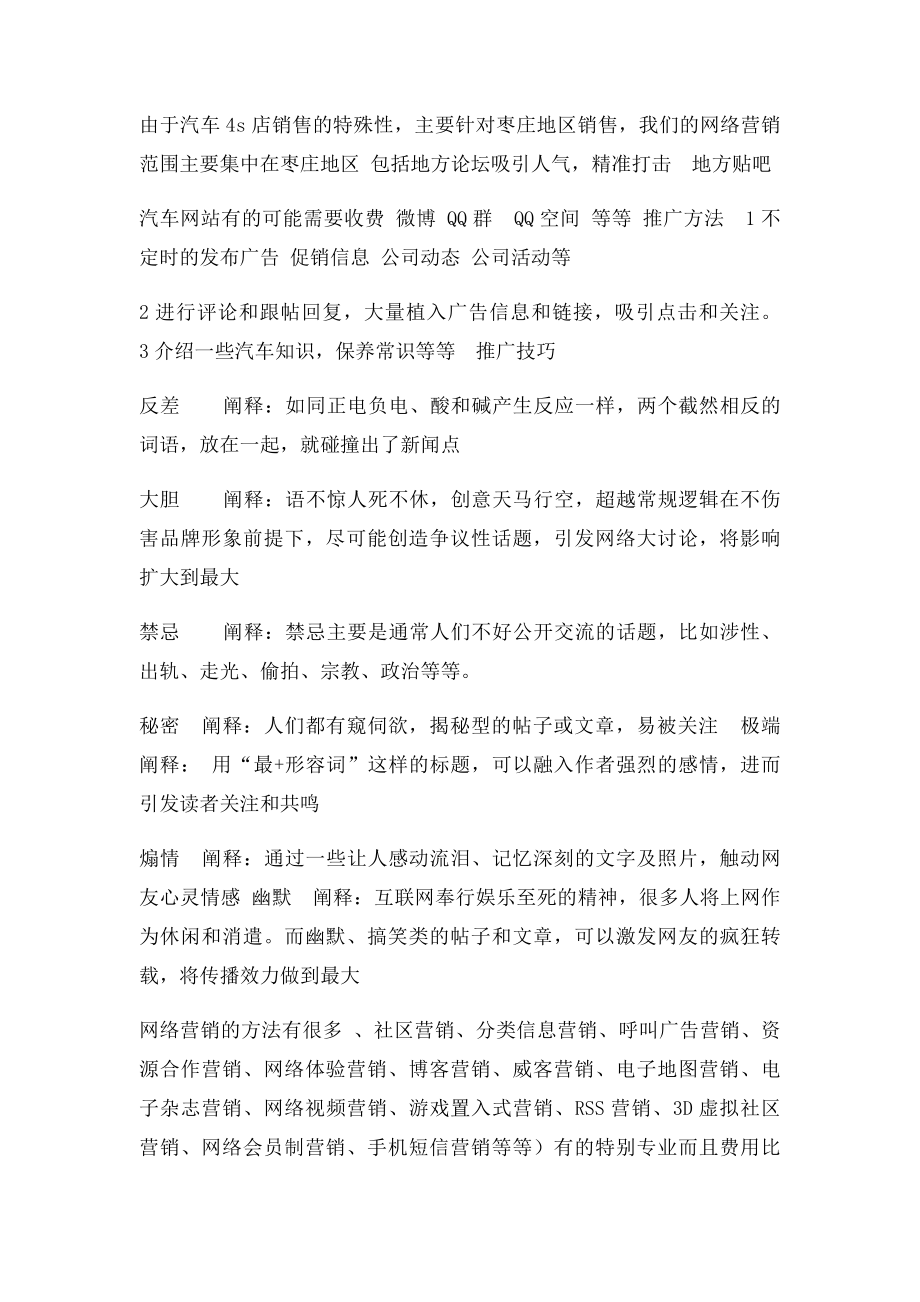 汽车4s店网络营销方案(1).docx_第2页