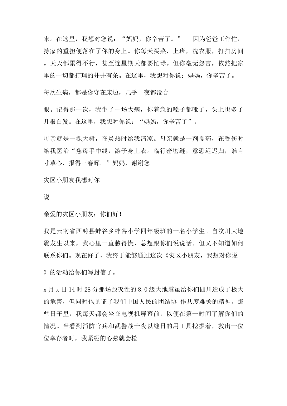 某某我想对您说.docx_第2页