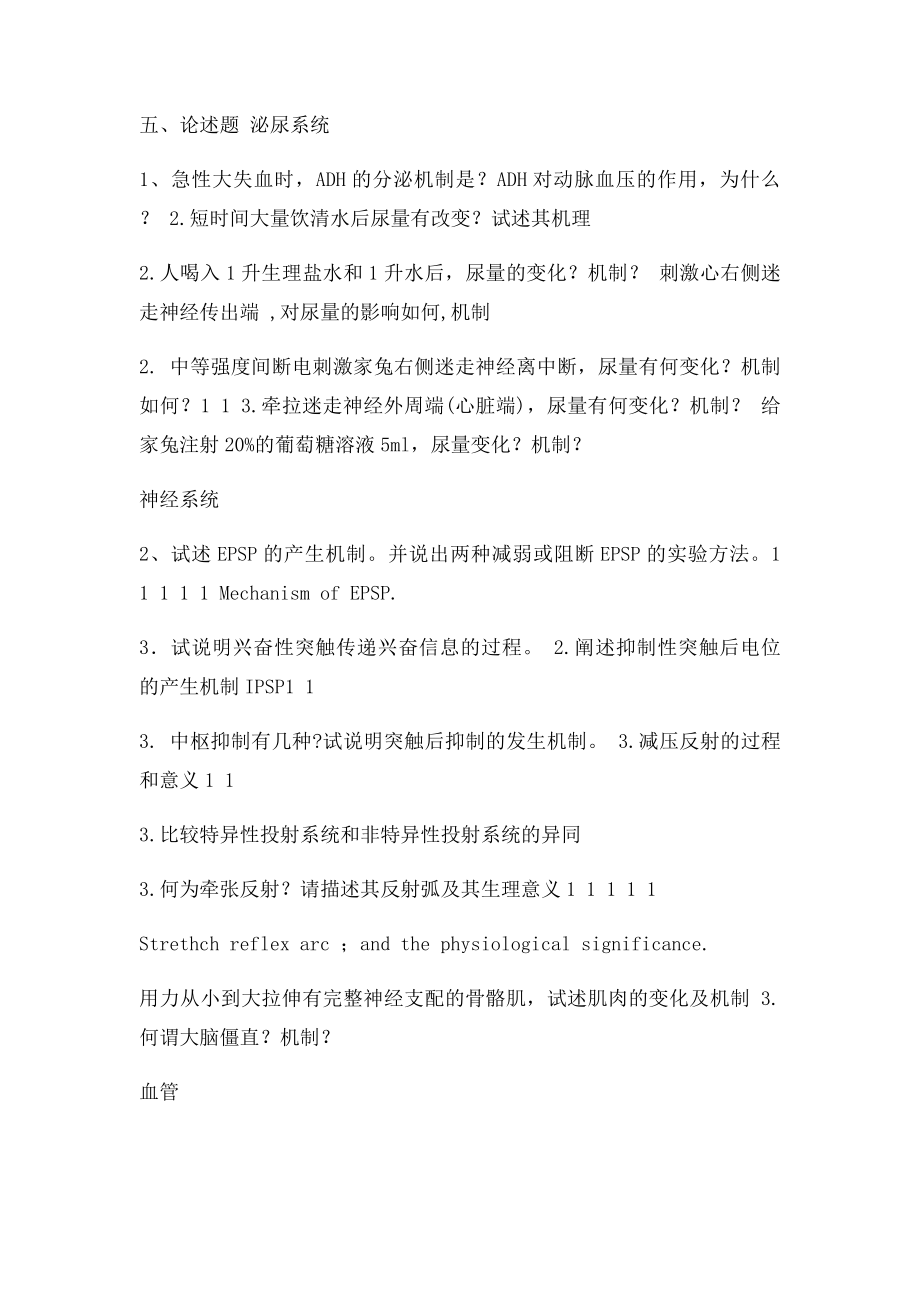 生理名解简答和大题.docx_第3页