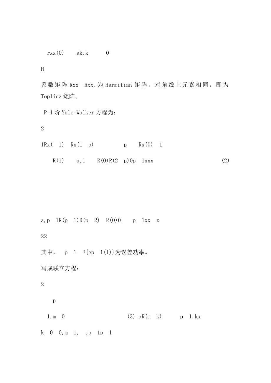 现代信号处理大作业1.docx_第2页