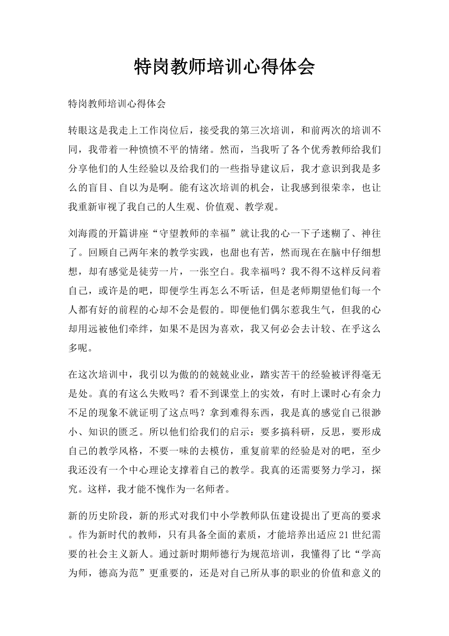 特岗教师培训心得体会.docx_第1页