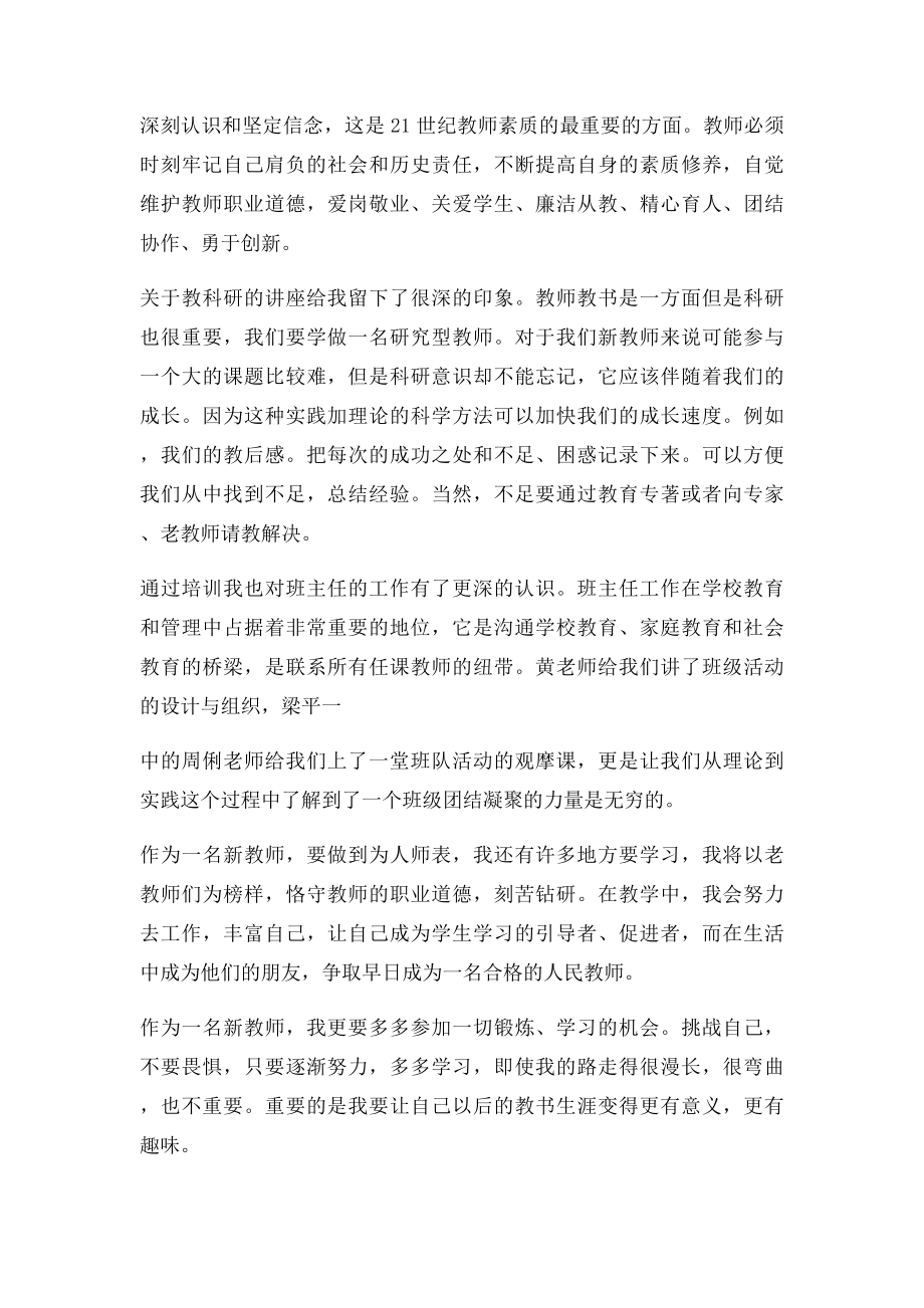 特岗教师培训心得体会.docx_第2页