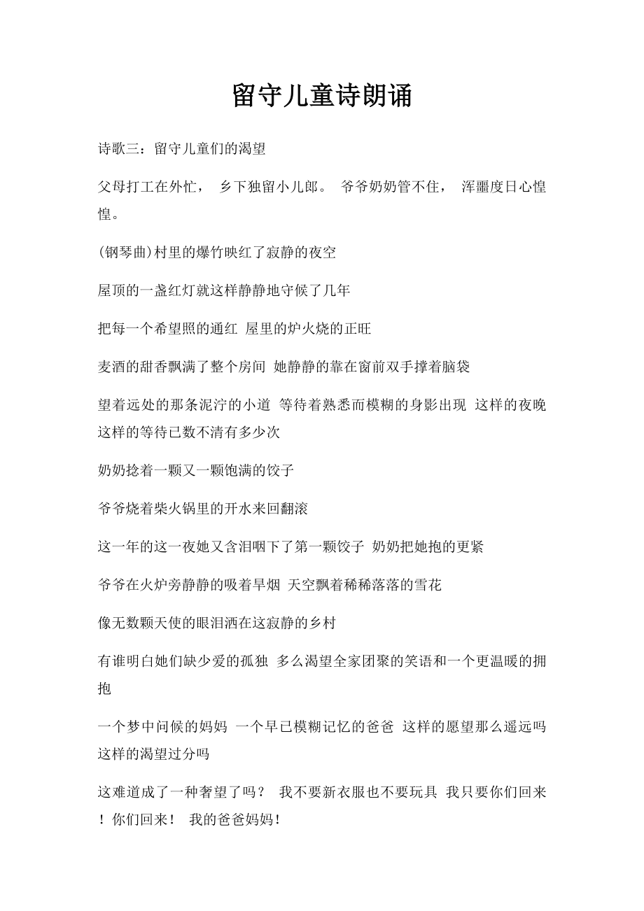 留守儿童诗朗诵.docx_第1页