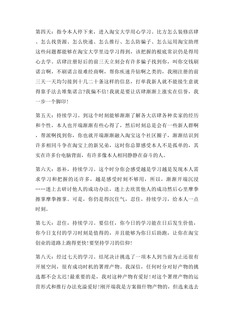 淘宝如何设置价格区间.docx_第2页