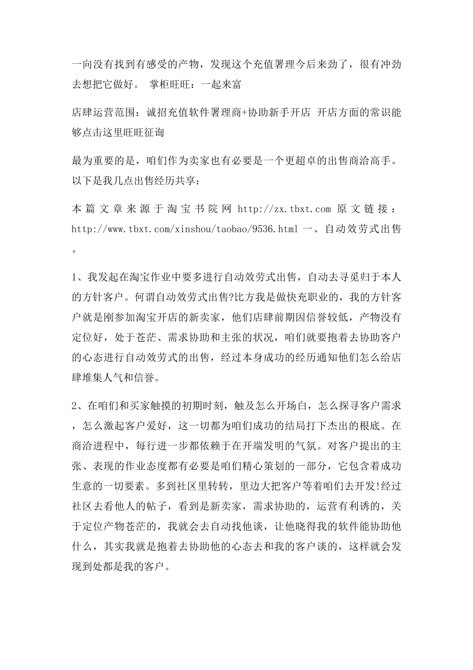 淘宝如何设置价格区间.docx_第3页