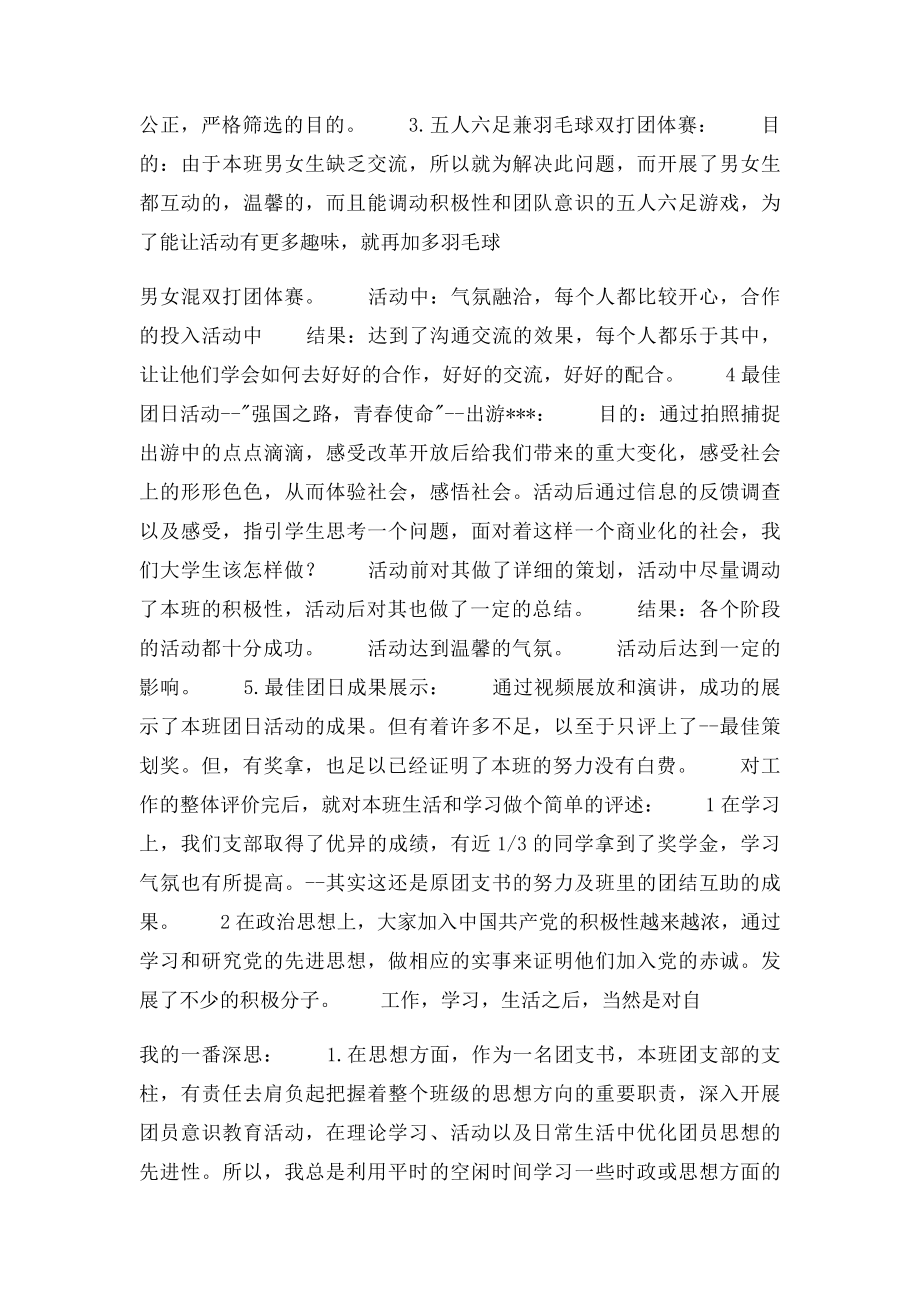 期末团支书工作总结.docx_第2页