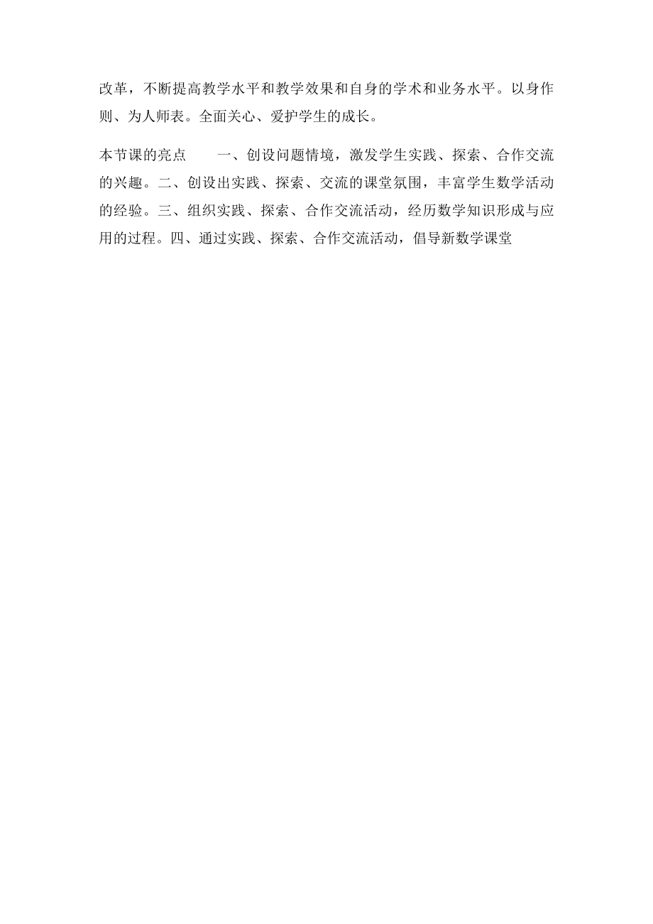 特级教师答.docx_第3页