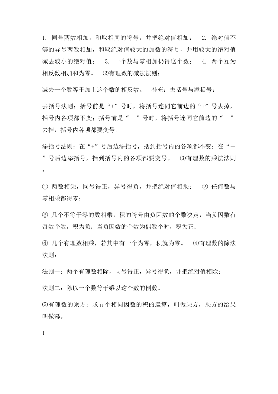 有理数加减乘除规则是什么.docx_第2页