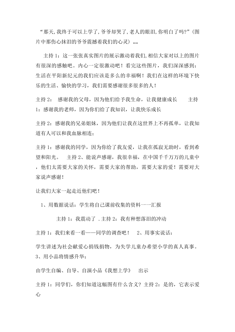 爱心教育主题班会教案.docx_第2页