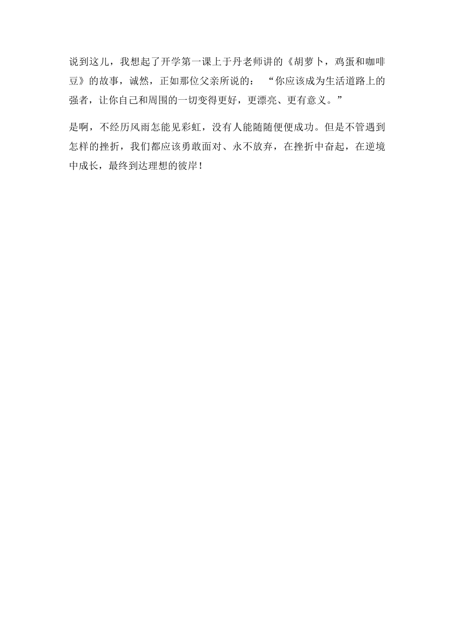 直面挫折.docx_第2页