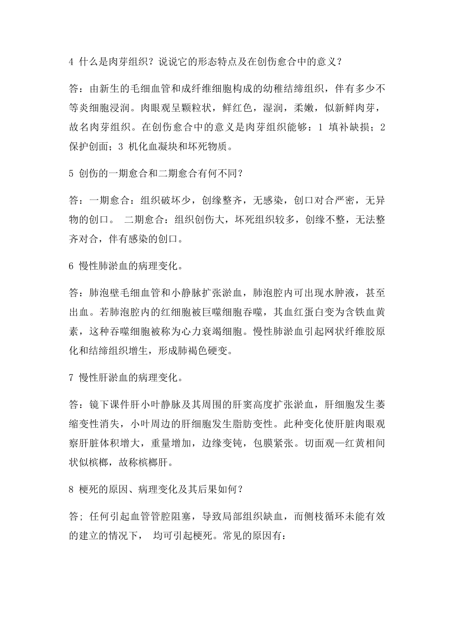 病理学考试简答题.docx_第2页