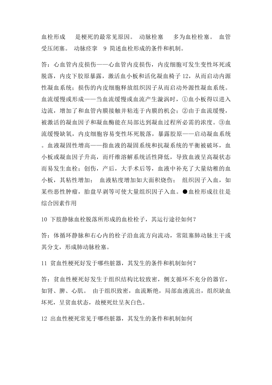 病理学考试简答题.docx_第3页