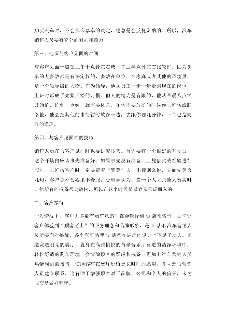 汽车销售4S店销售顾问的工作流程.docx_第3页