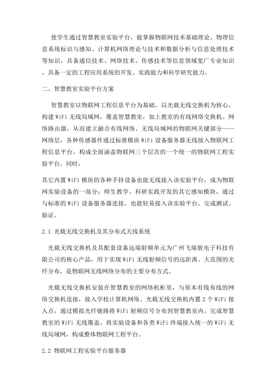 智慧教室建设解决方案.docx_第2页