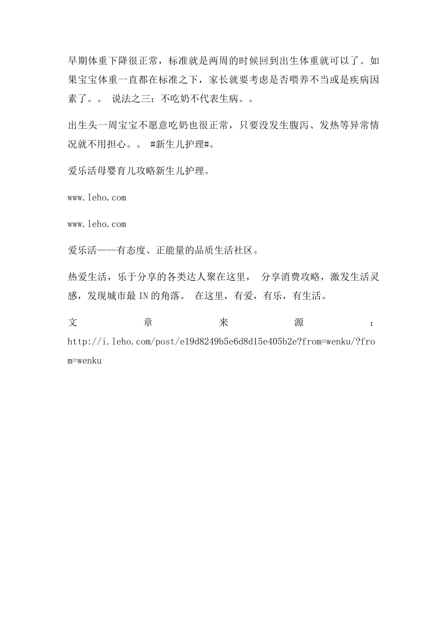 生理性体重下降会持续多久.docx_第2页