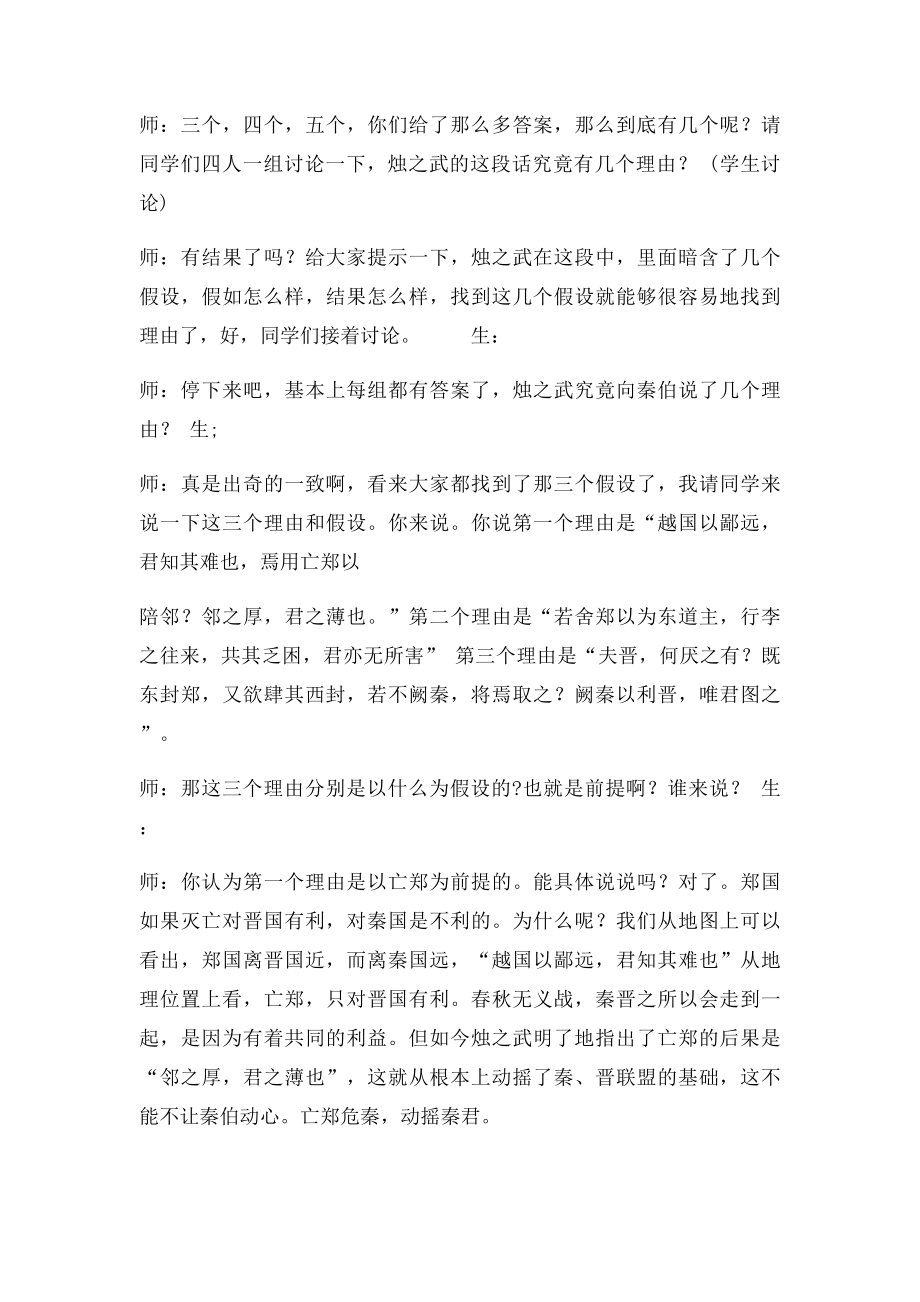 烛之武退秦师片段教学教案.docx_第3页