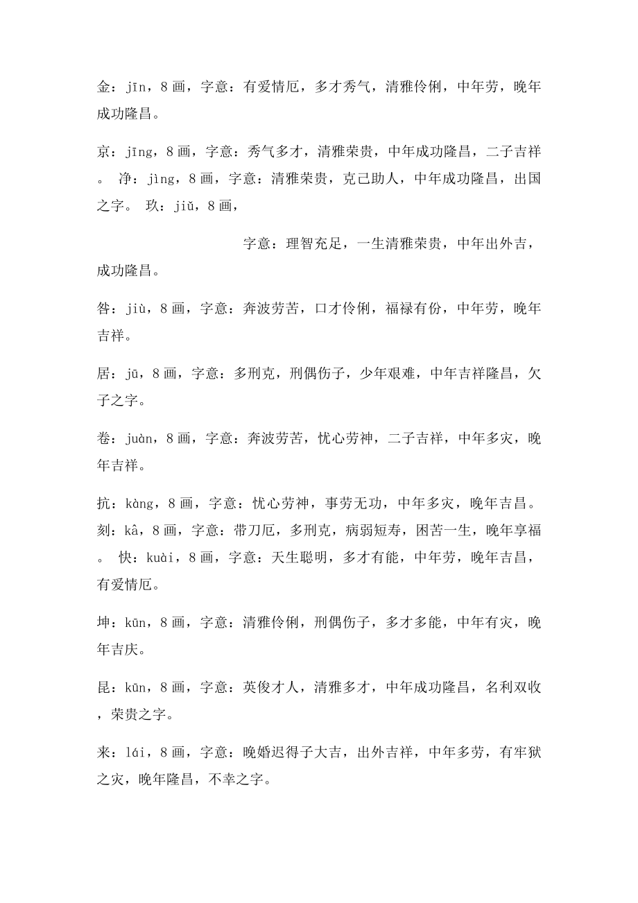 画宝宝取名常用字吉凶分析康熙字典画的字.docx_第3页