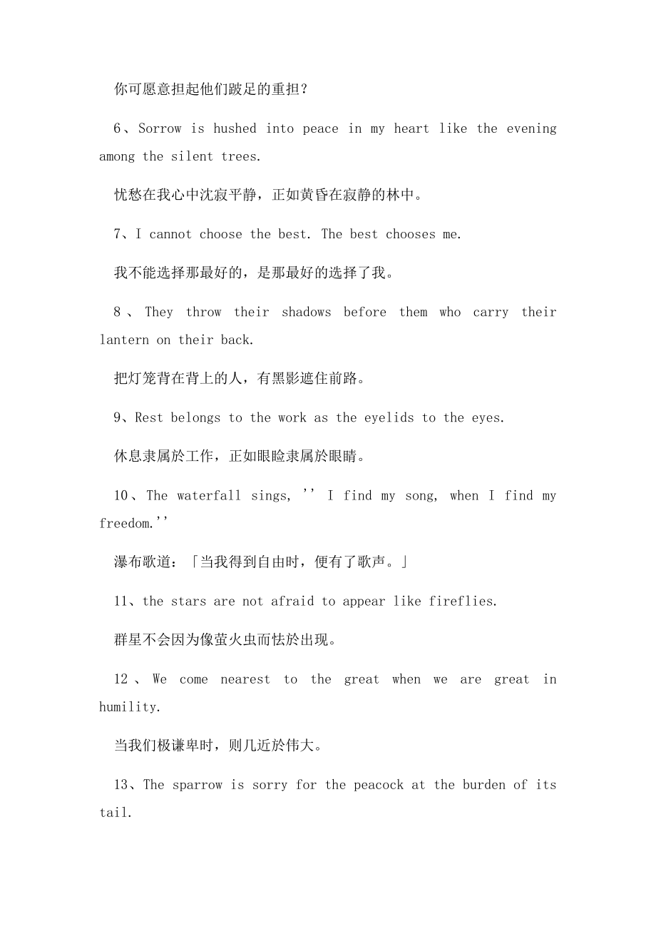 泰戈尔经典诗句.docx_第2页