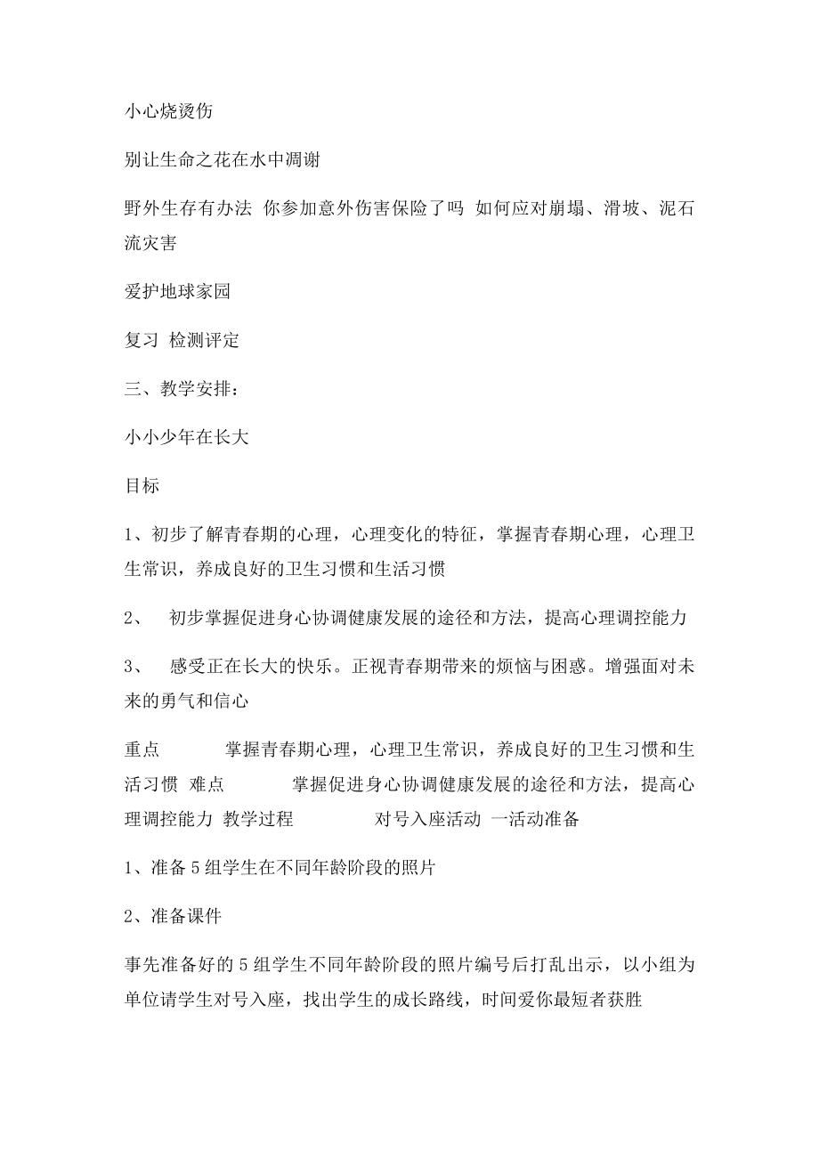 济南出社小学六年级安全教育备课教案.docx_第3页