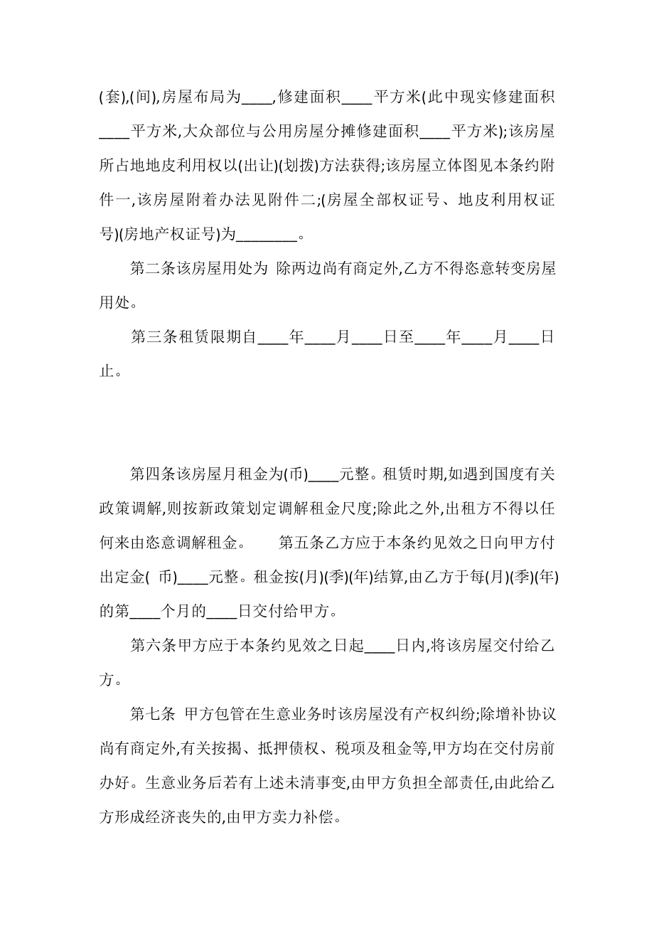 房屋出租协议书、合同样本.doc_第2页