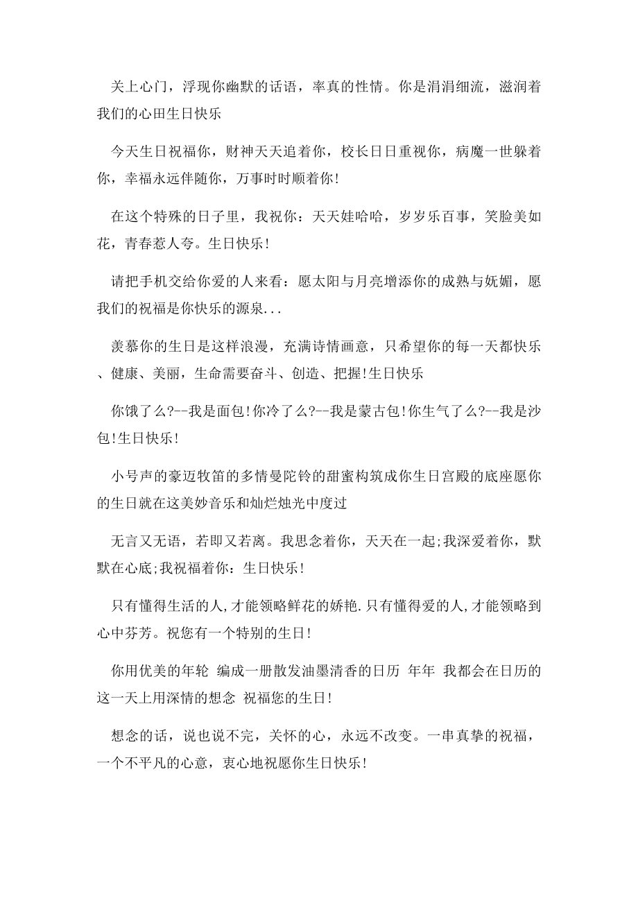 朋友生日祝福语汇总.docx_第2页