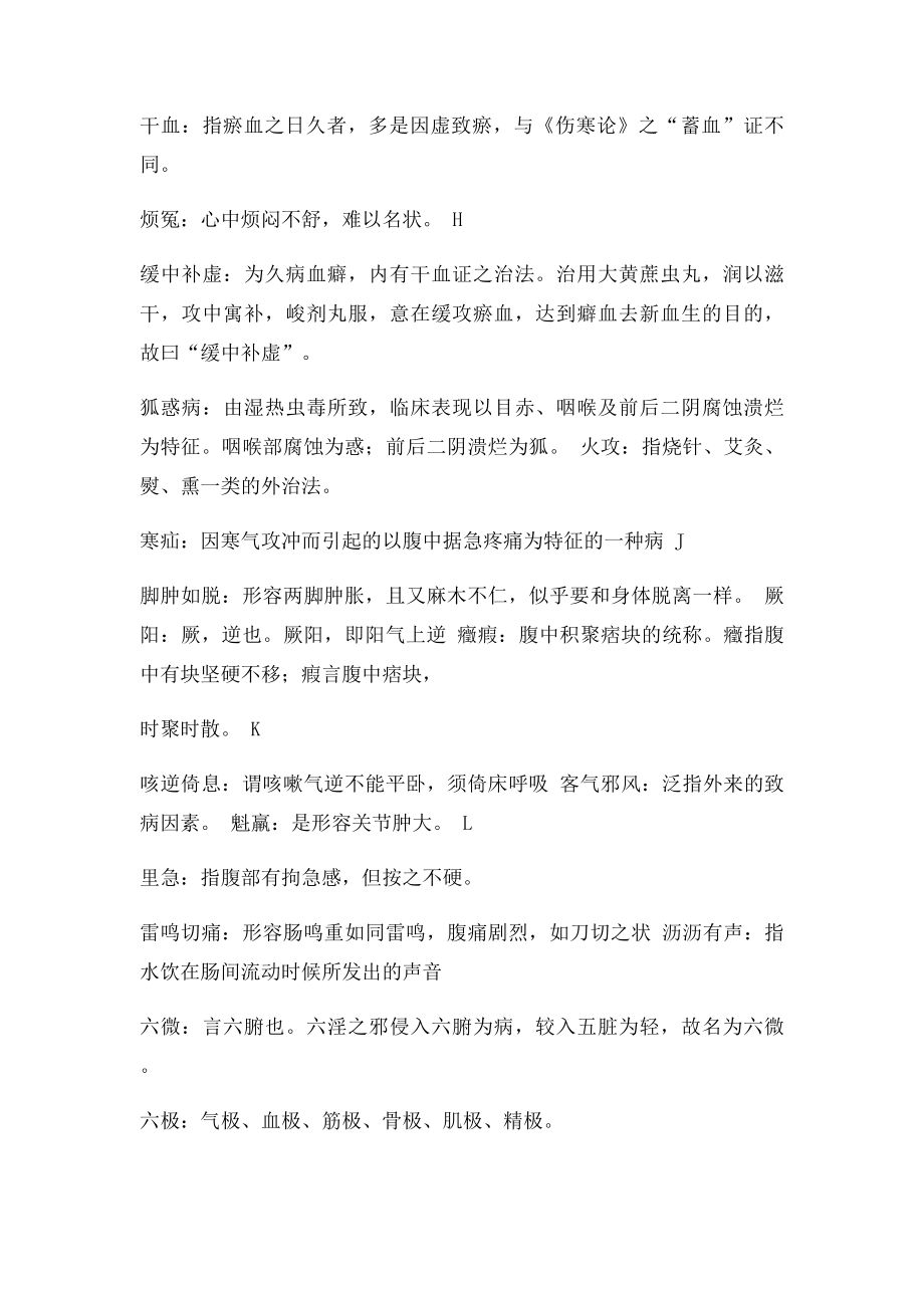 江西中医学院考试复习资料之《金匮要略》重点条文及原文.docx_第2页