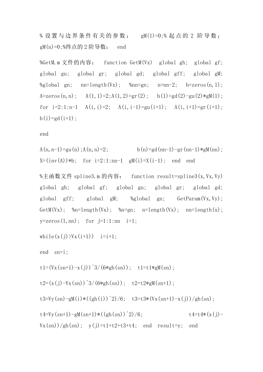 用matlab实现3次样条曲线插值的算法程序.docx_第3页