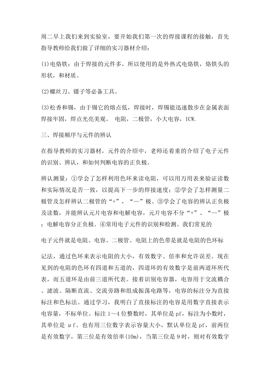 电子实习报告,锡焊.docx_第2页