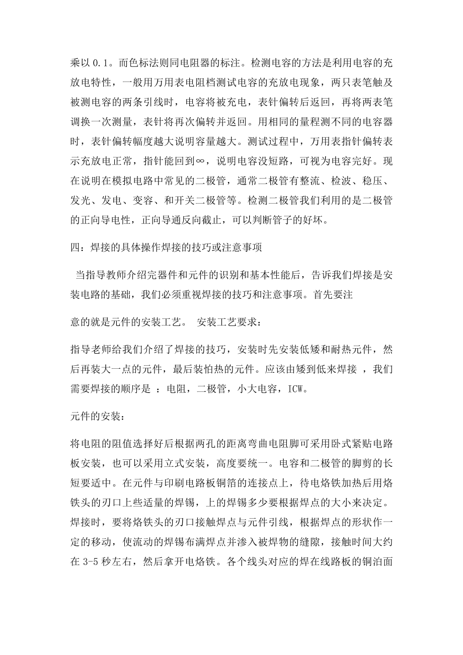 电子实习报告,锡焊.docx_第3页