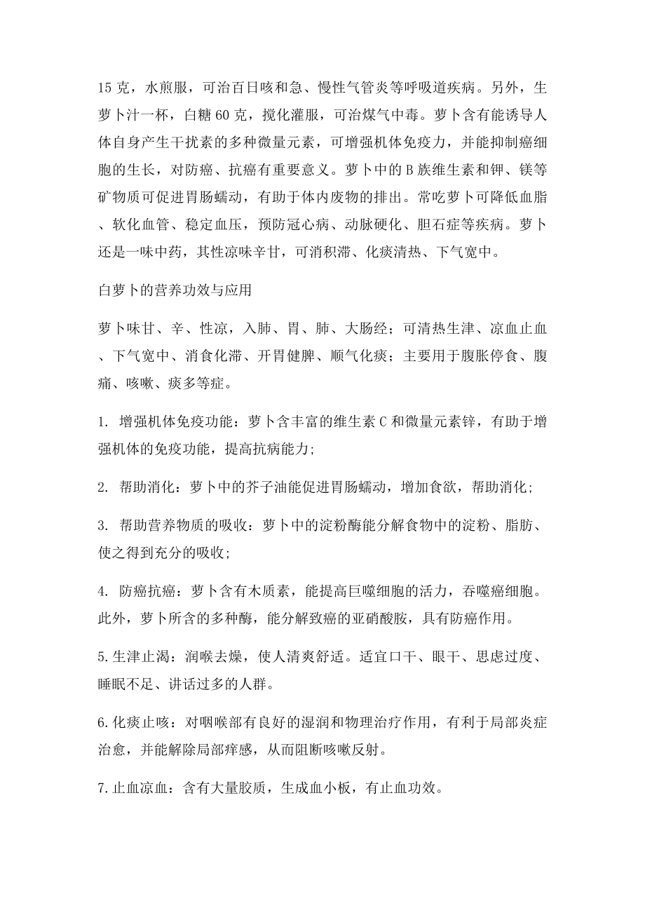 白萝卜的营养价值与功效.docx_第2页