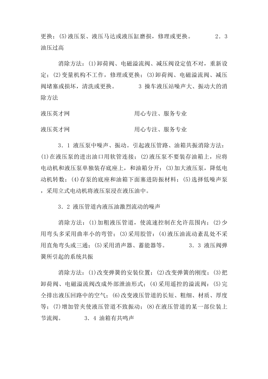 浅谈如何解决液压站系统的故障.docx_第3页