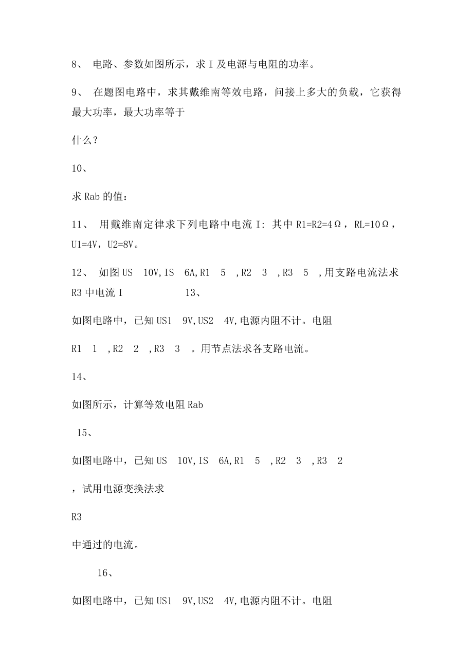 直流电路习题.docx_第2页