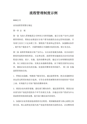 流程管理制度示例.docx