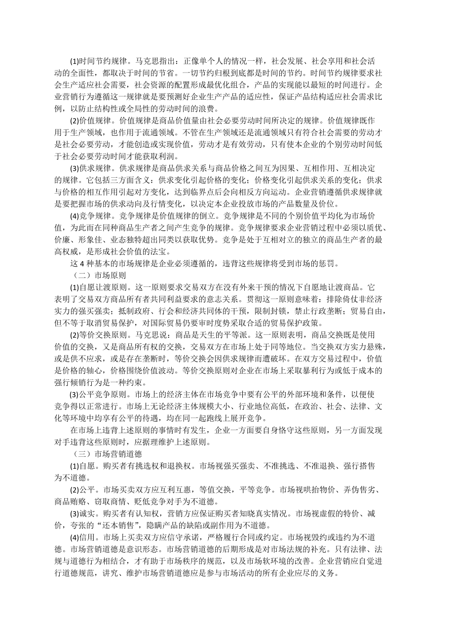 第三章 企业入市策划.doc_第3页