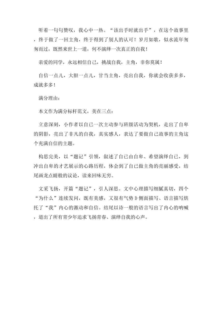 河南省中考满分作文那个故事的主角是(2).docx_第3页