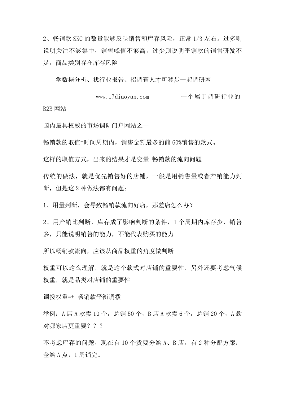 爆款时代的商品畅滞销分析逻辑.docx_第2页